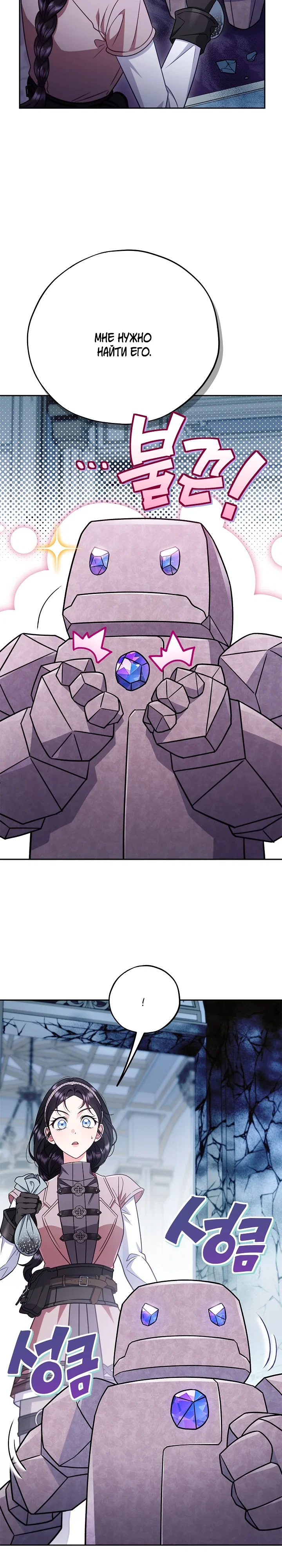 Манга Я стану дегустатором ядов для Злодея - Глава 93 Страница 6