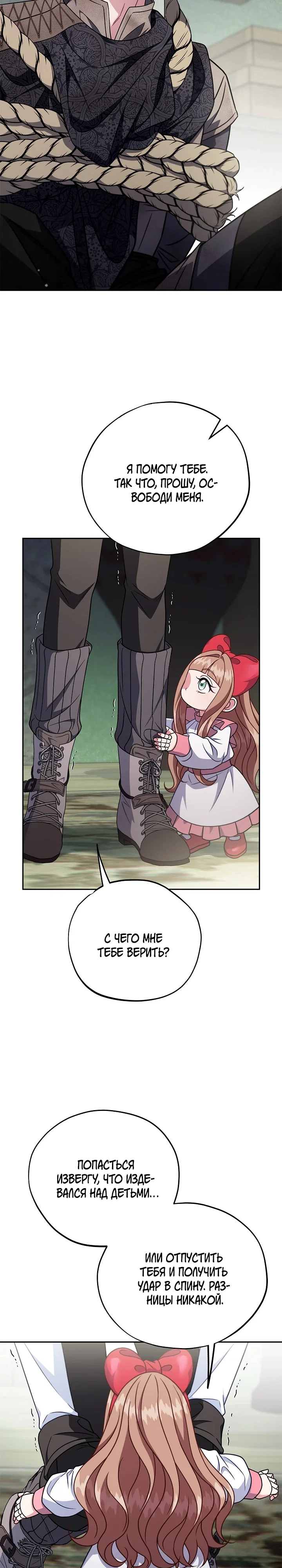 Манга Я стану дегустатором ядов для Злодея - Глава 96 Страница 20