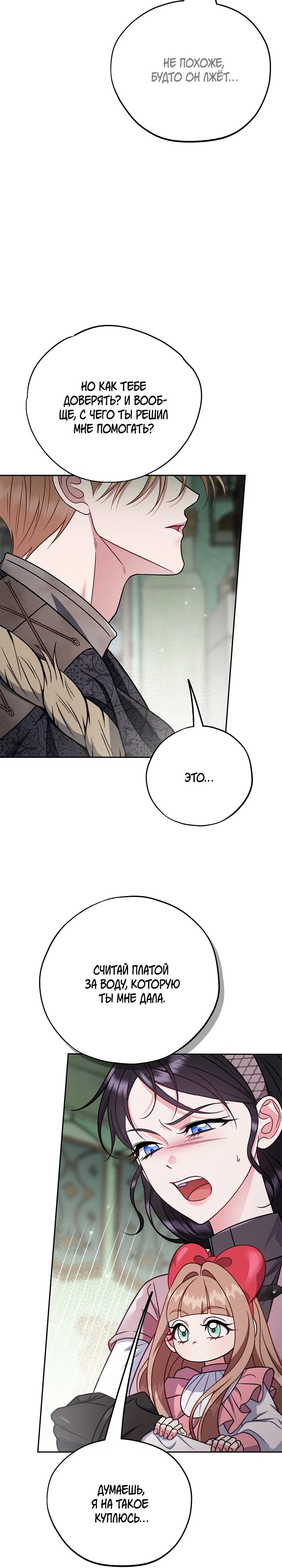 Манга Я стану дегустатором ядов для Злодея - Глава 96 Страница 25