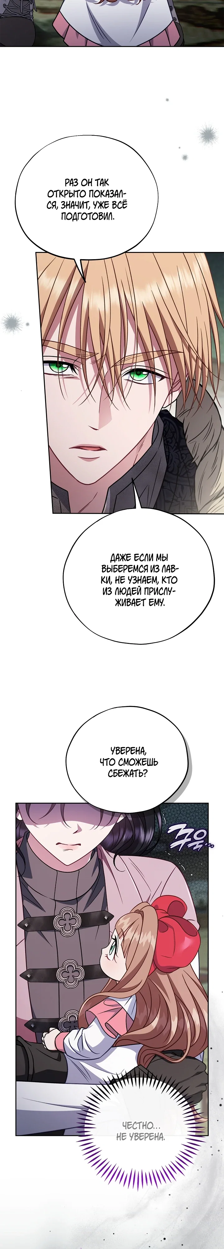 Манга Я стану дегустатором ядов для Злодея - Глава 96 Страница 21