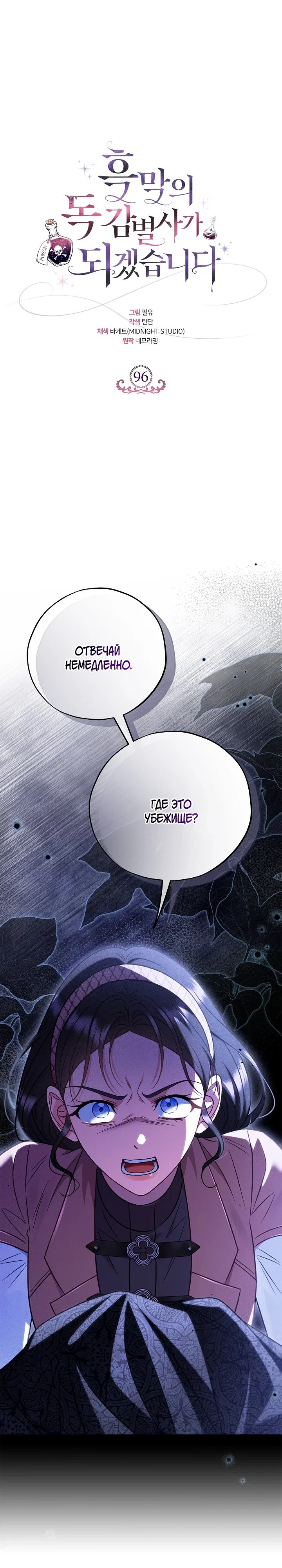 Манга Я стану дегустатором ядов для Злодея - Глава 96 Страница 1