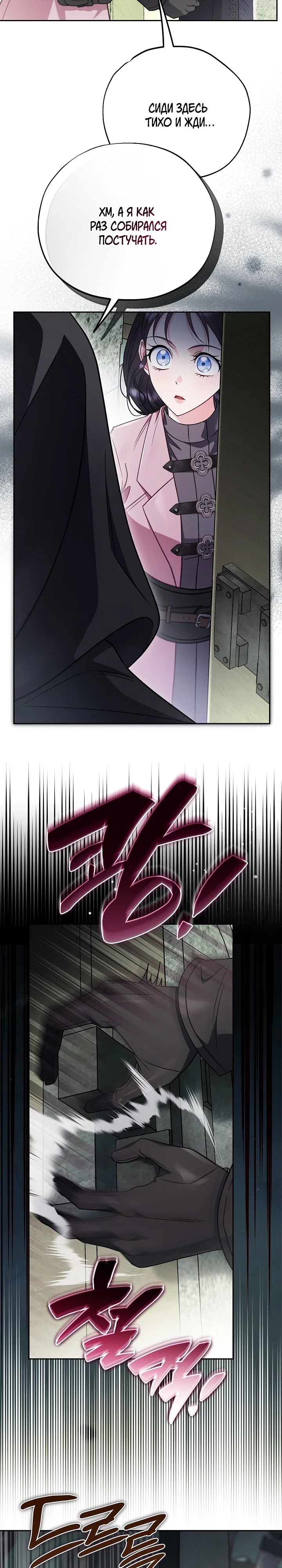 Манга Я стану дегустатором ядов для Злодея - Глава 96 Страница 8