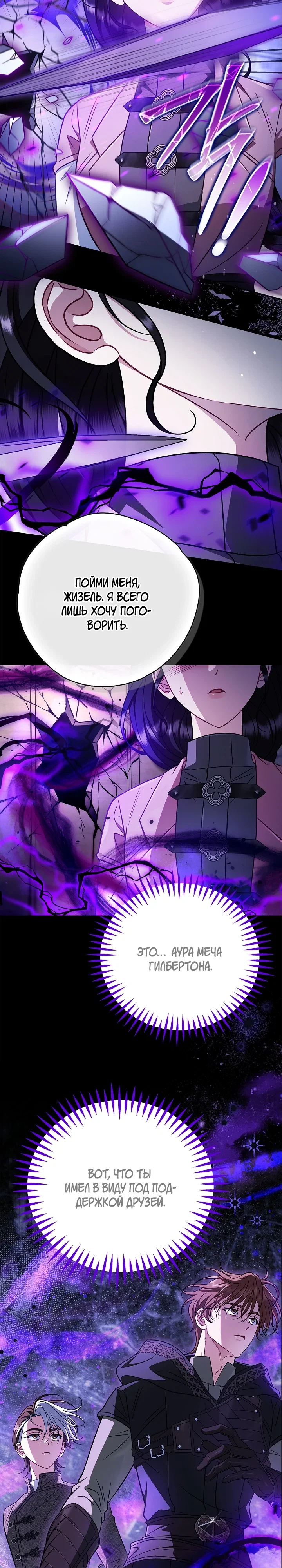 Манга Я стану дегустатором ядов для Злодея - Глава 96 Страница 18