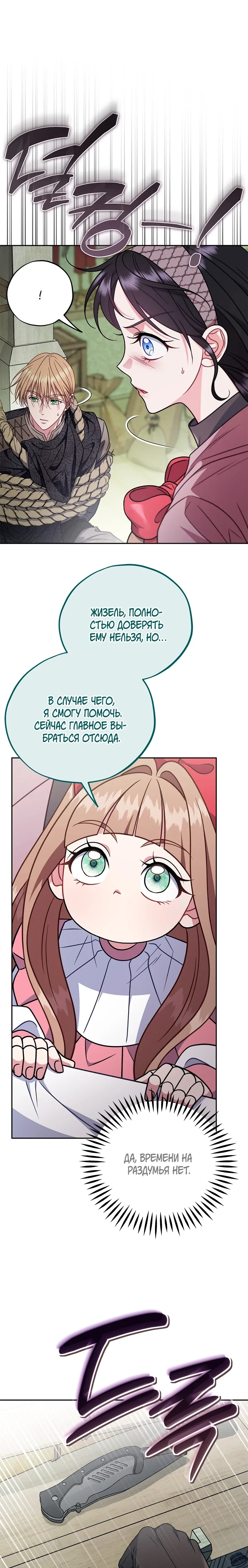 Манга Я стану дегустатором ядов для Злодея - Глава 96 Страница 26