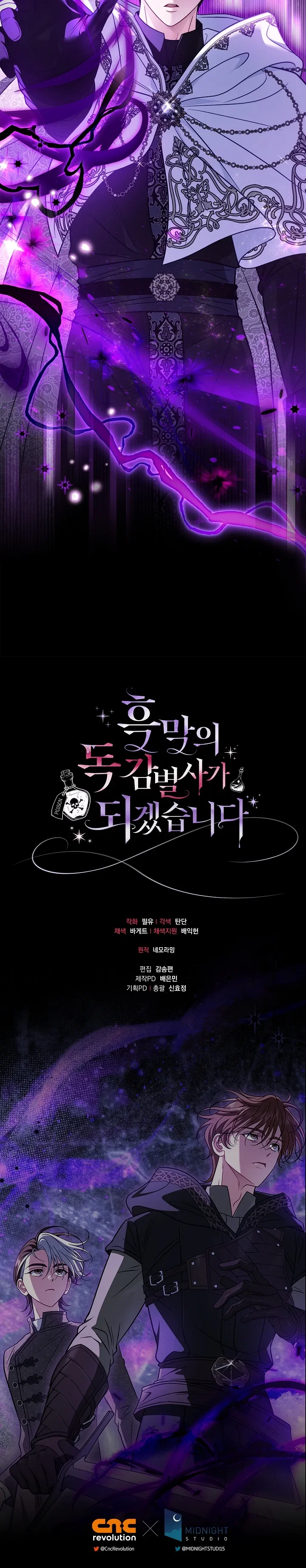 Манга Я стану дегустатором ядов для Злодея - Глава 96 Страница 32