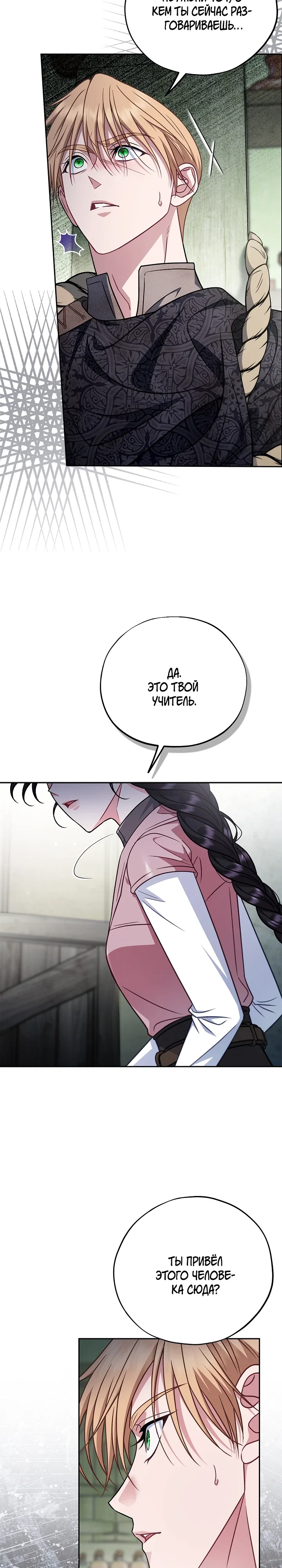 Манга Я стану дегустатором ядов для Злодея - Глава 96 Страница 14