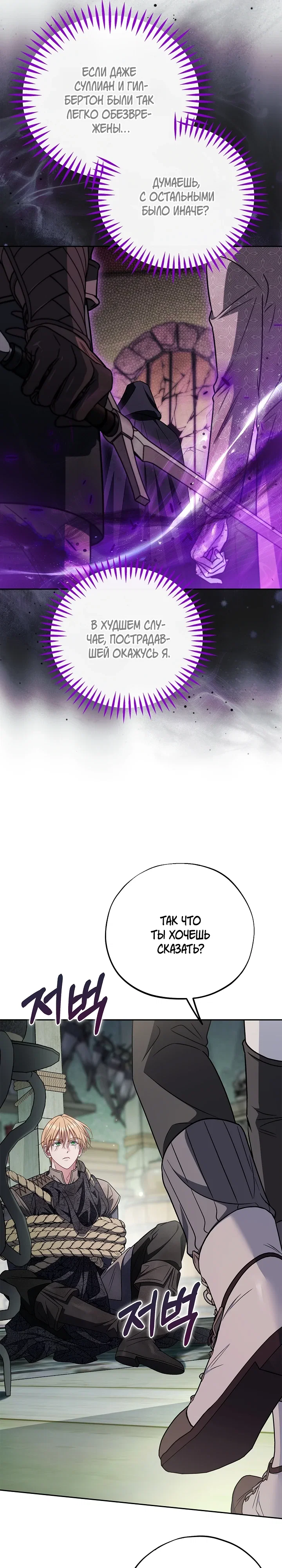 Манга Я стану дегустатором ядов для Злодея - Глава 96 Страница 22