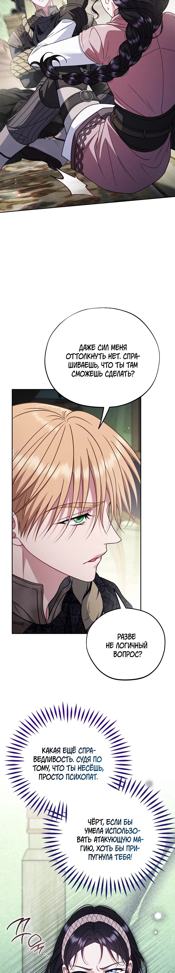 Манга Я стану дегустатором ядов для Злодея - Глава 96 Страница 4