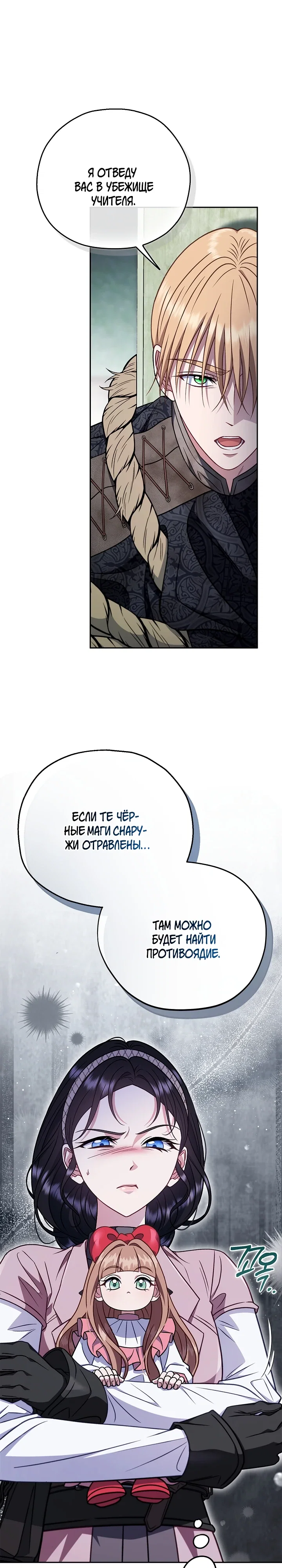 Манга Я стану дегустатором ядов для Злодея - Глава 96 Страница 24