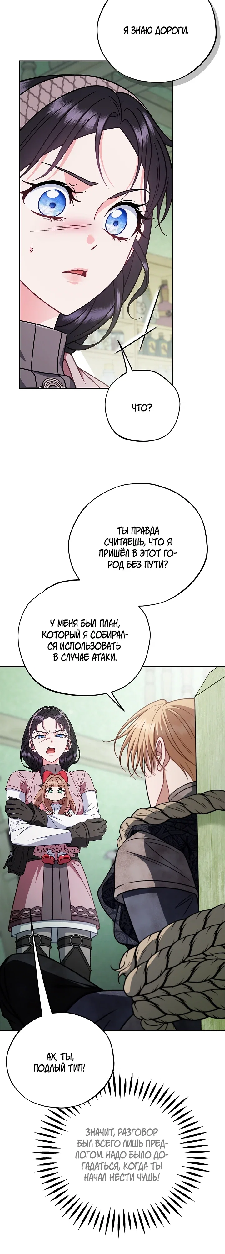 Манга Я стану дегустатором ядов для Злодея - Глава 96 Страница 23