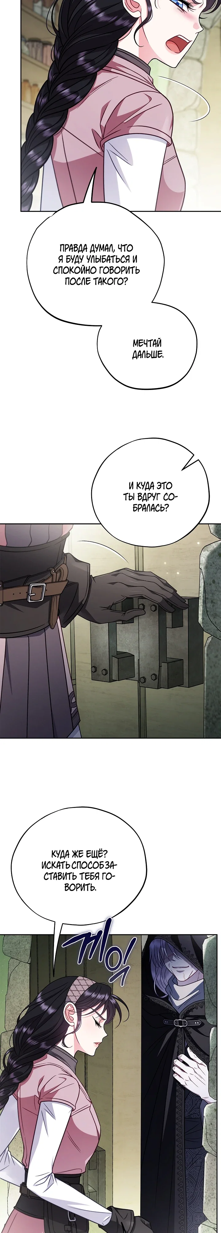 Манга Я стану дегустатором ядов для Злодея - Глава 96 Страница 7