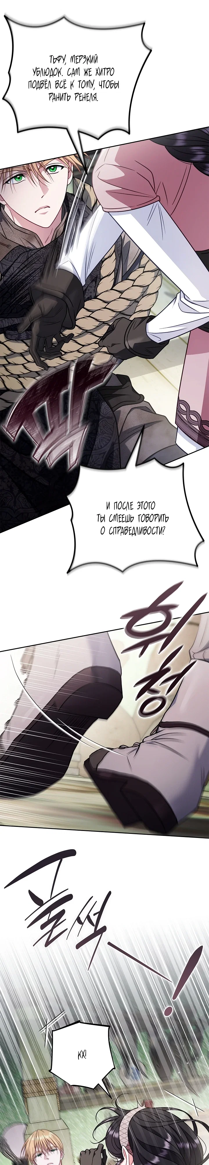 Манга Я стану дегустатором ядов для Злодея - Глава 96 Страница 3