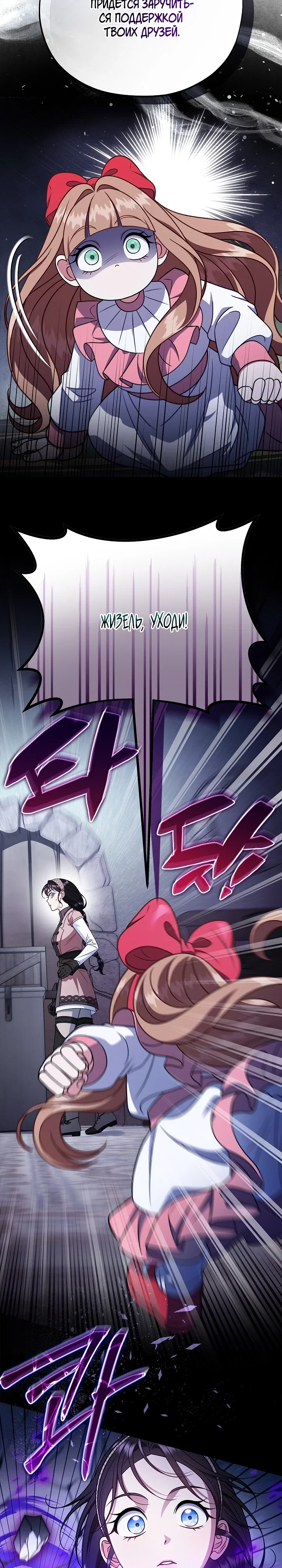 Манга Я стану дегустатором ядов для Злодея - Глава 96 Страница 17