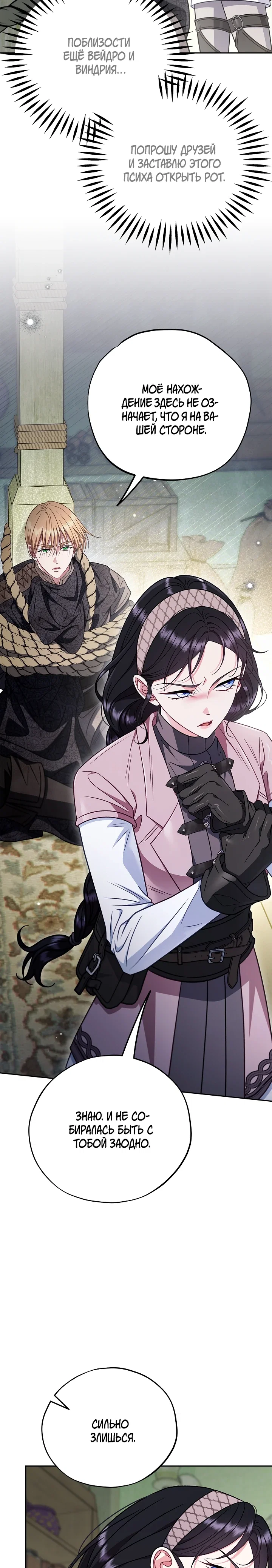 Манга Я стану дегустатором ядов для Злодея - Глава 96 Страница 6