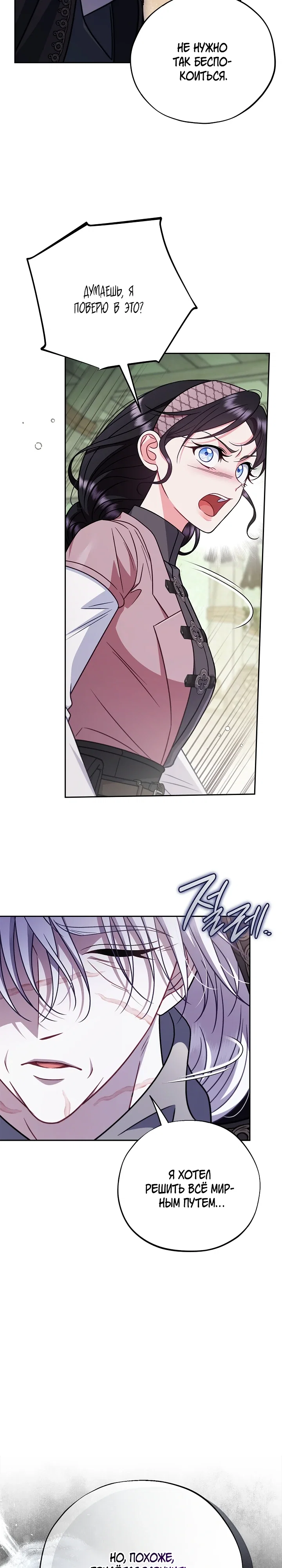 Манга Я стану дегустатором ядов для Злодея - Глава 96 Страница 16