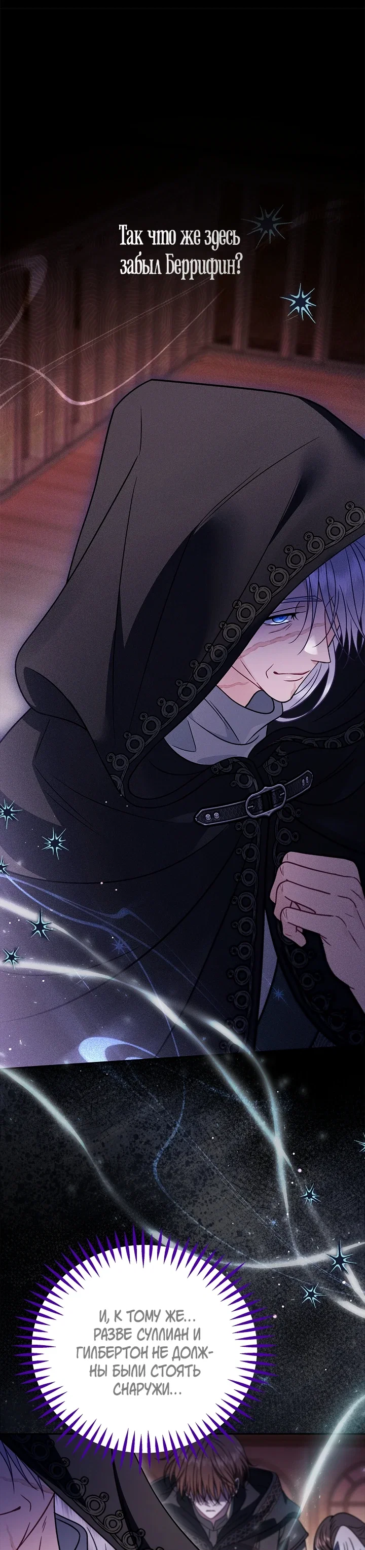 Манга Я стану дегустатором ядов для Злодея - Глава 96 Страница 12