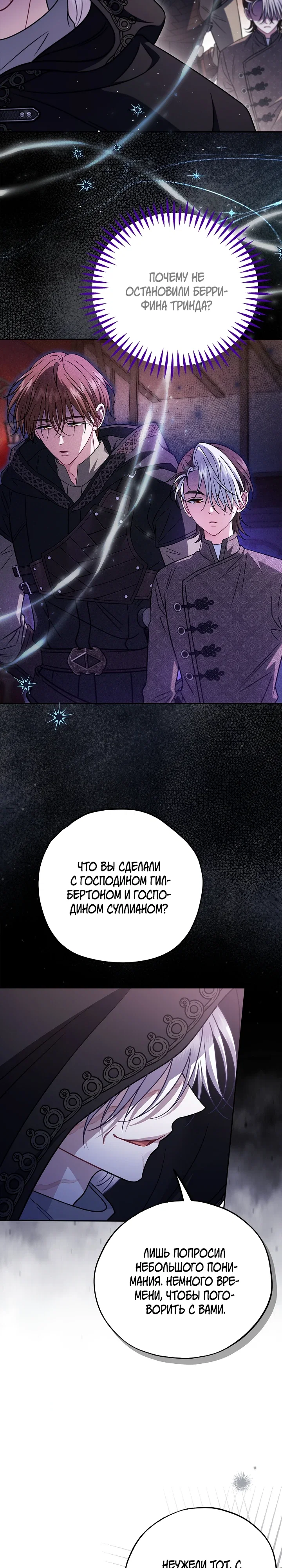 Манга Я стану дегустатором ядов для Злодея - Глава 96 Страница 13