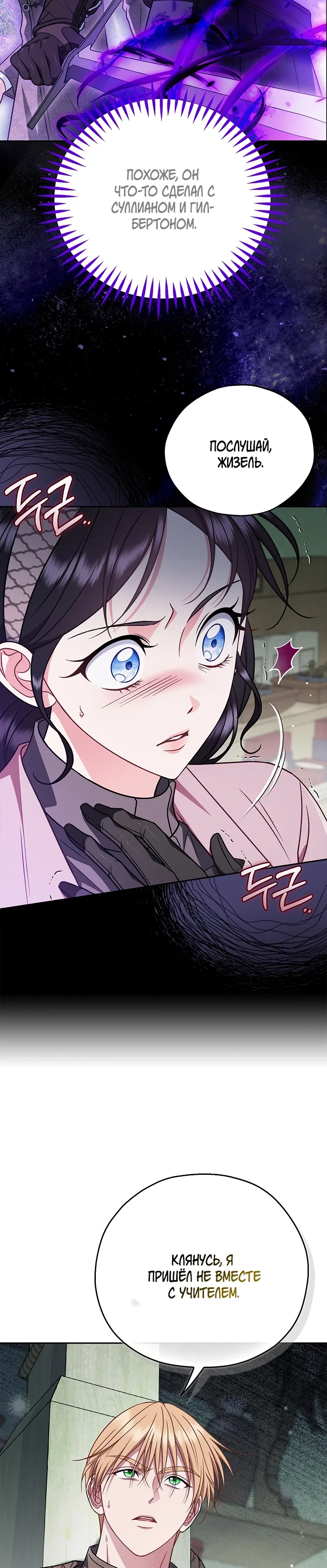 Манга Я стану дегустатором ядов для Злодея - Глава 96 Страница 19