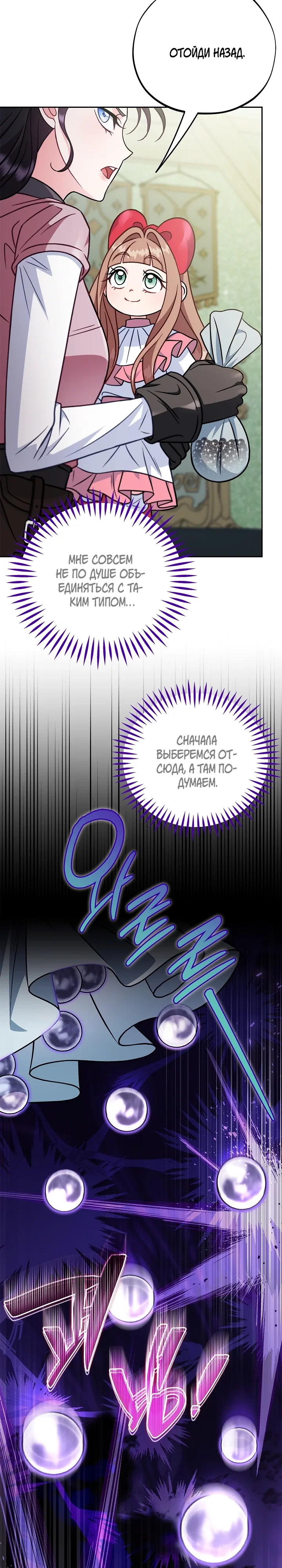 Манга Я стану дегустатором ядов для Злодея - Глава 96 Страница 30