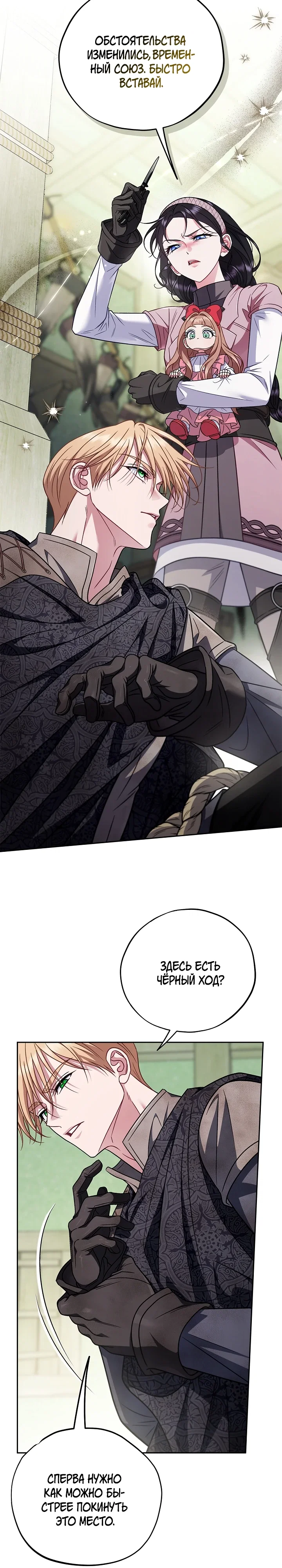 Манга Я стану дегустатором ядов для Злодея - Глава 96 Страница 28