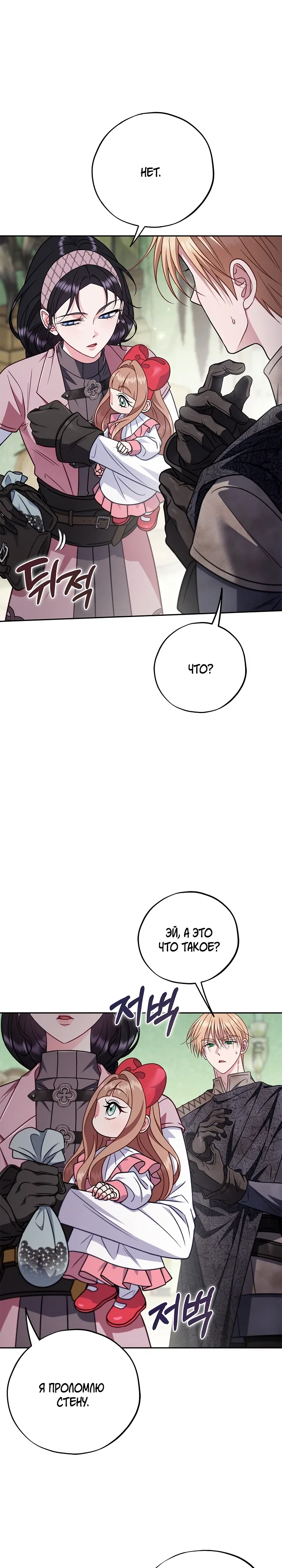 Манга Я стану дегустатором ядов для Злодея - Глава 96 Страница 29