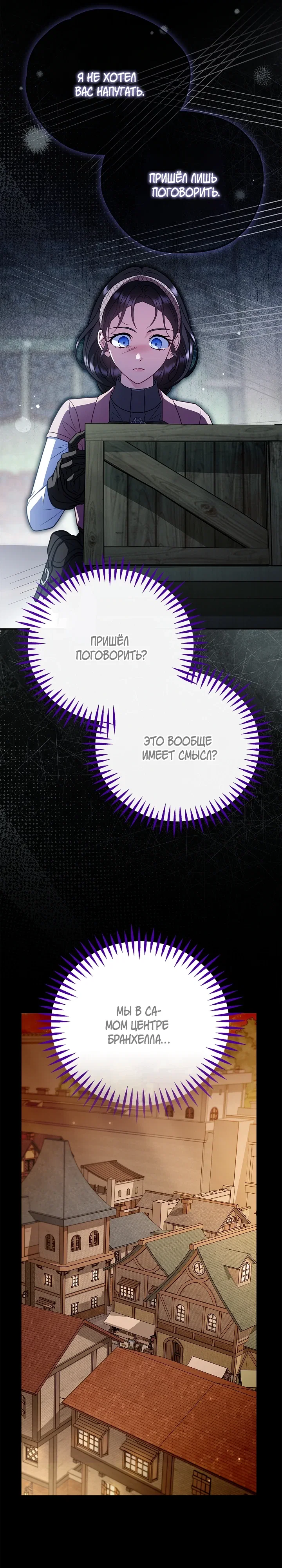 Манга Я стану дегустатором ядов для Злодея - Глава 96 Страница 11