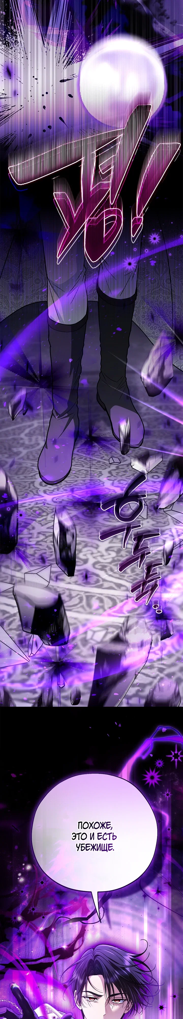 Манга Я стану дегустатором ядов для Злодея - Глава 96 Страница 31