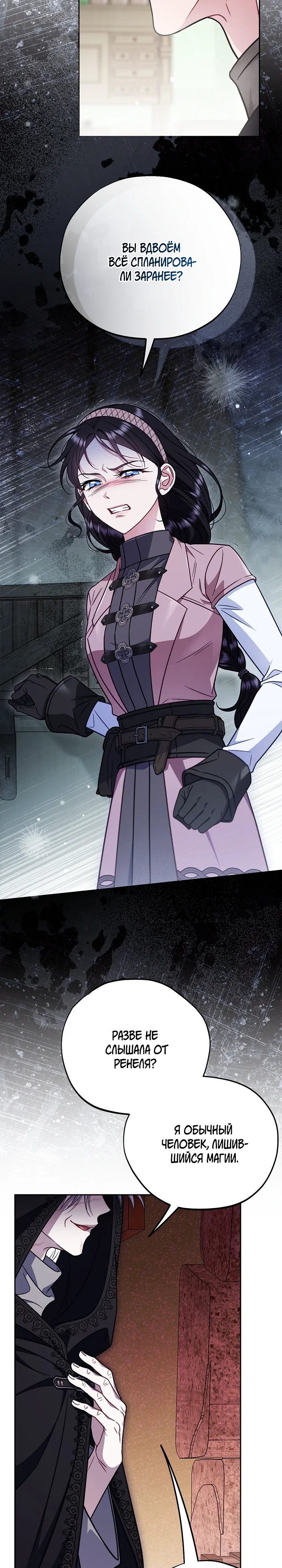 Манга Я стану дегустатором ядов для Злодея - Глава 96 Страница 15