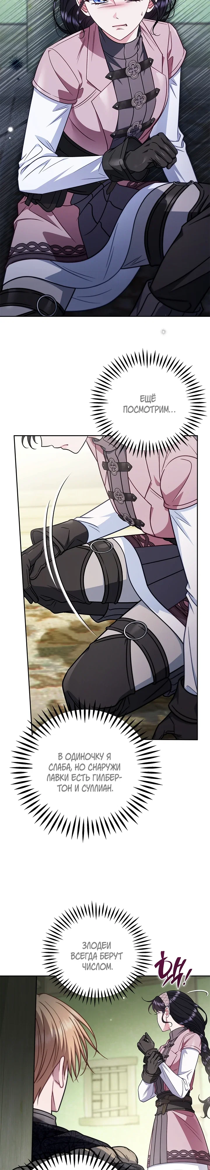 Манга Я стану дегустатором ядов для Злодея - Глава 96 Страница 5