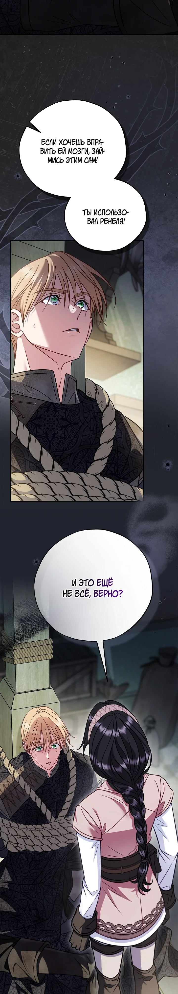 Манга Я стану дегустатором ядов для Злодея - Глава 95 Страница 32