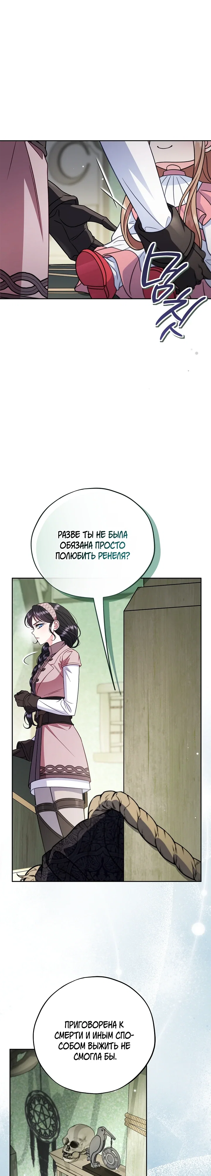 Манга Я стану дегустатором ядов для Злодея - Глава 95 Страница 3