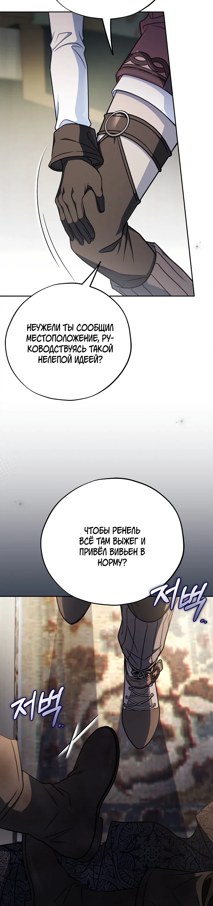 Манга Я стану дегустатором ядов для Злодея - Глава 95 Страница 31