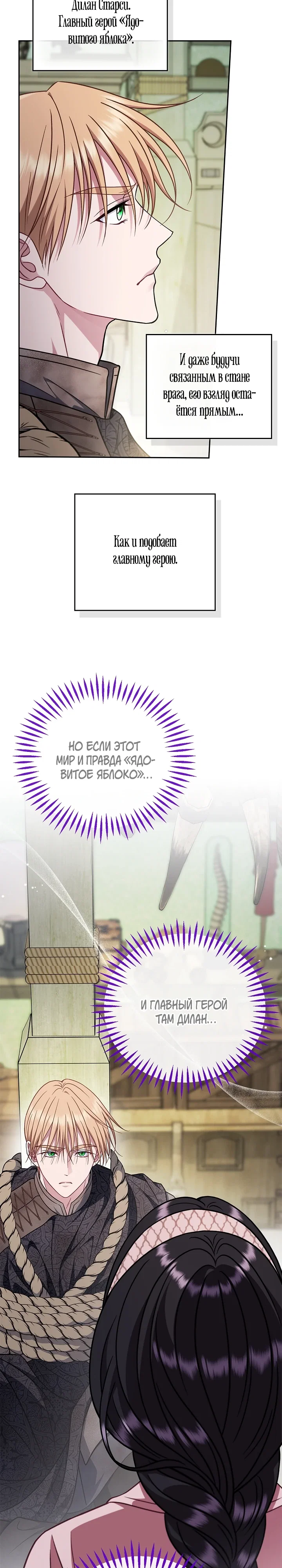 Манга Я стану дегустатором ядов для Злодея - Глава 95 Страница 10