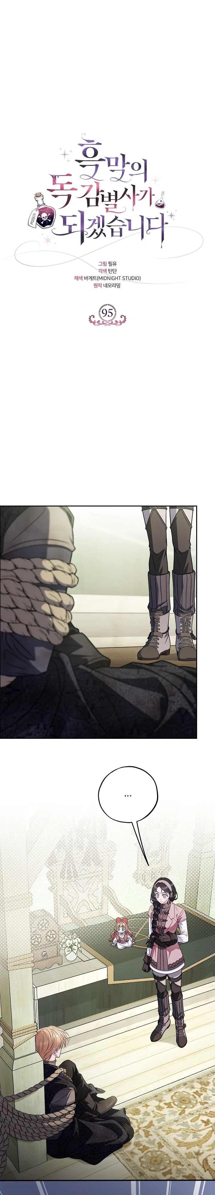 Манга Я стану дегустатором ядов для Злодея - Глава 95 Страница 7