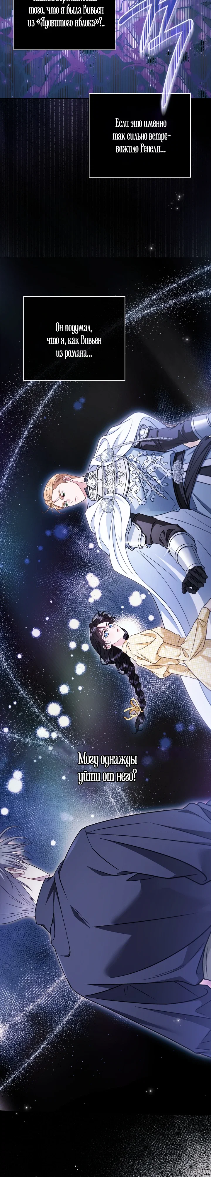 Манга Я стану дегустатором ядов для Злодея - Глава 95 Страница 27