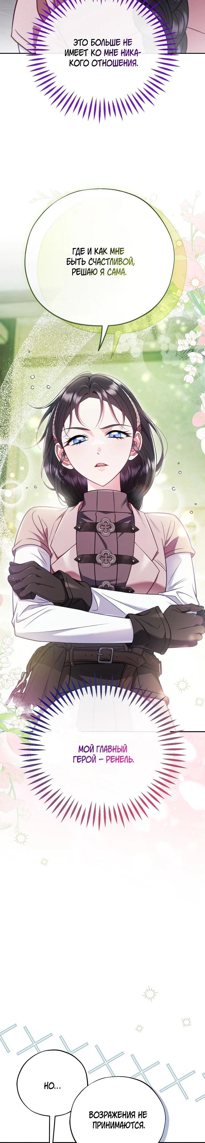 Манга Я стану дегустатором ядов для Злодея - Глава 95 Страница 11