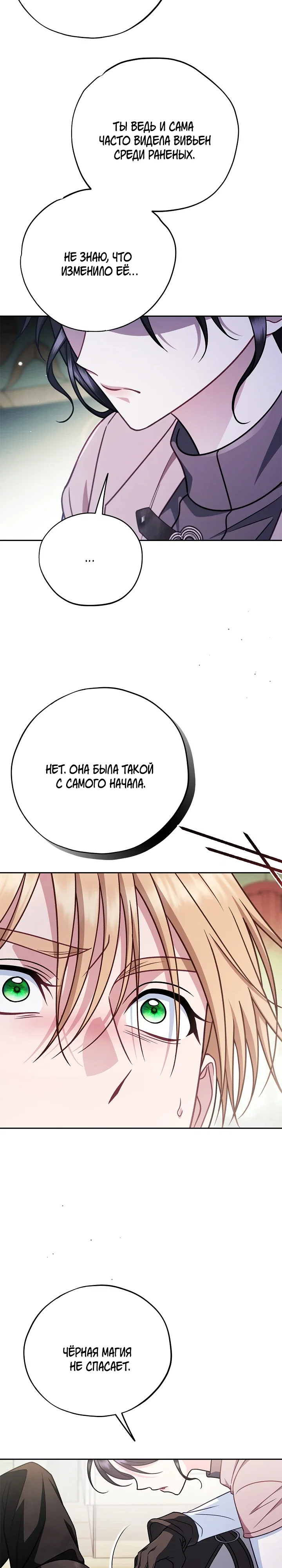 Манга Я стану дегустатором ядов для Злодея - Глава 95 Страница 17