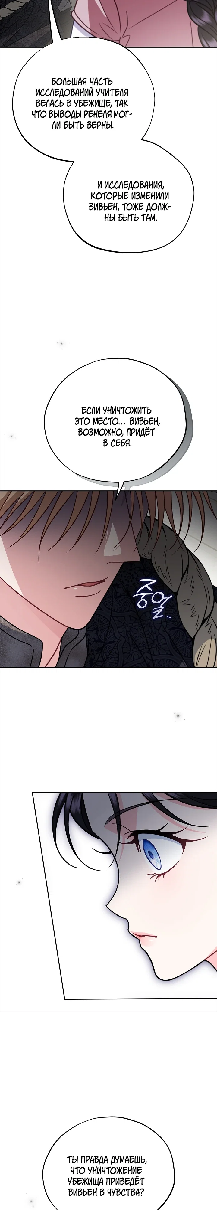 Манга Я стану дегустатором ядов для Злодея - Глава 95 Страница 30