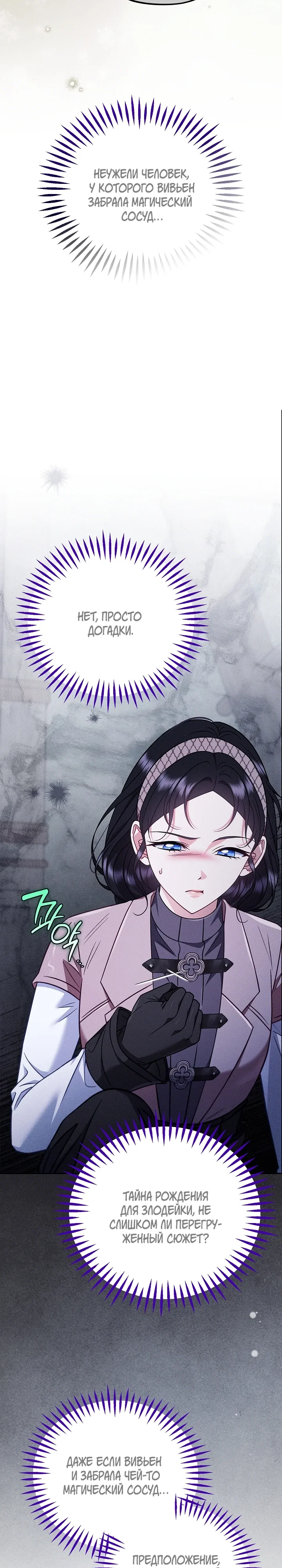 Манга Я стану дегустатором ядов для Злодея - Глава 95 Страница 24