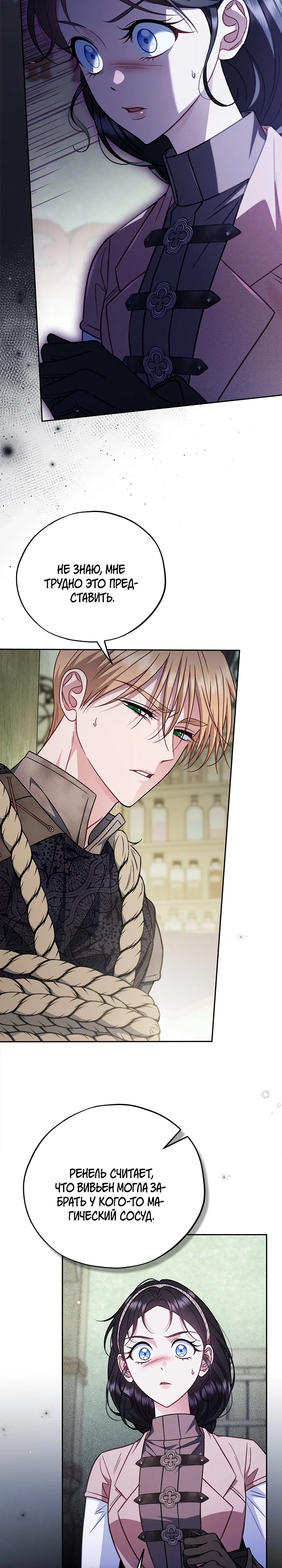 Манга Я стану дегустатором ядов для Злодея - Глава 95 Страница 15