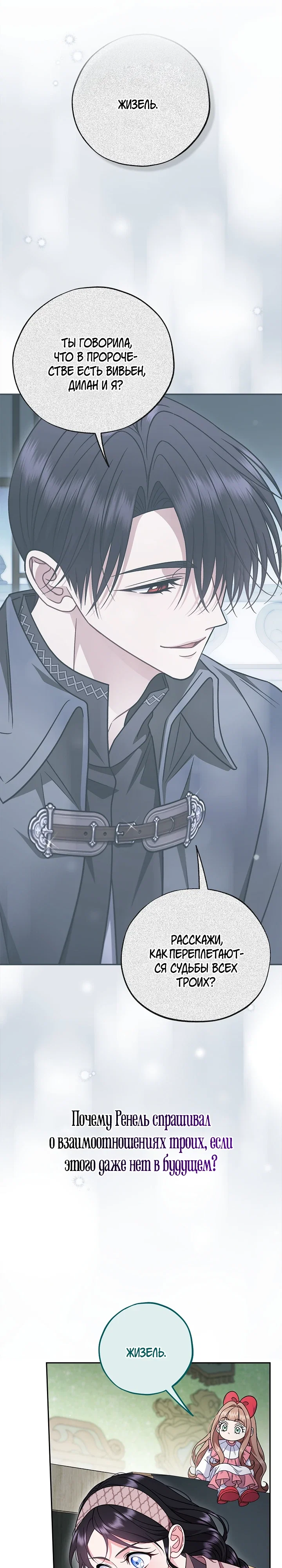 Манга Я стану дегустатором ядов для Злодея - Глава 95 Страница 20