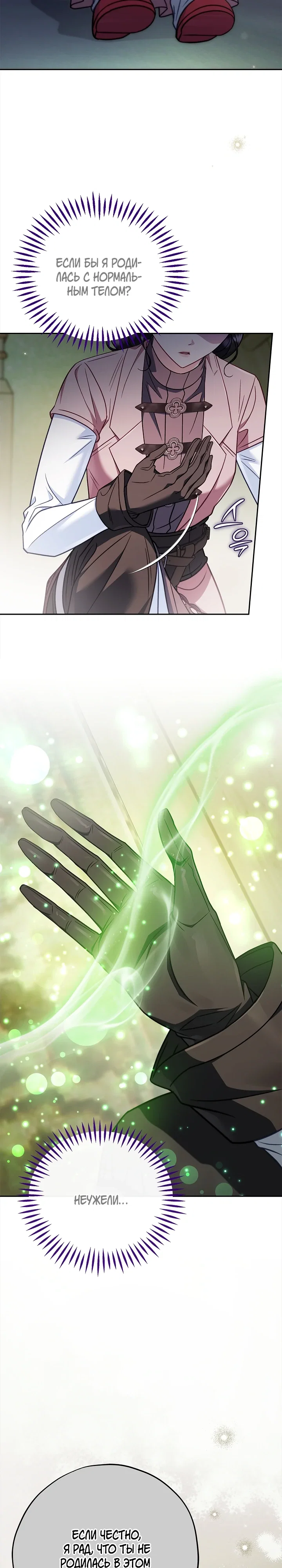 Манга Я стану дегустатором ядов для Злодея - Глава 95 Страница 22