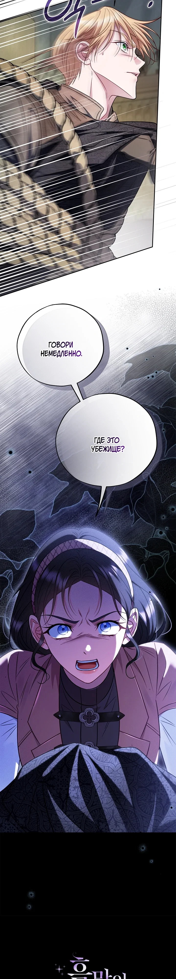 Манга Я стану дегустатором ядов для Злодея - Глава 95 Страница 34