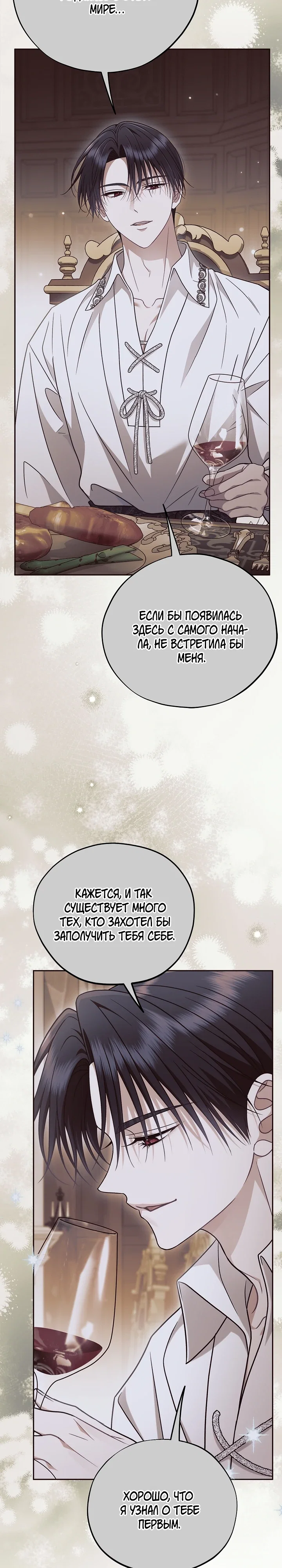 Манга Я стану дегустатором ядов для Злодея - Глава 95 Страница 23