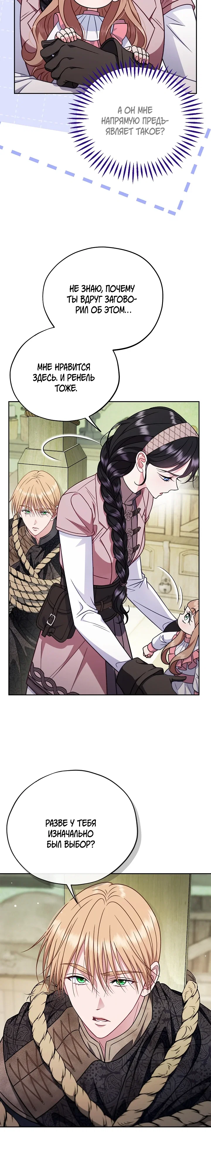 Манга Я стану дегустатором ядов для Злодея - Глава 95 Страница 2