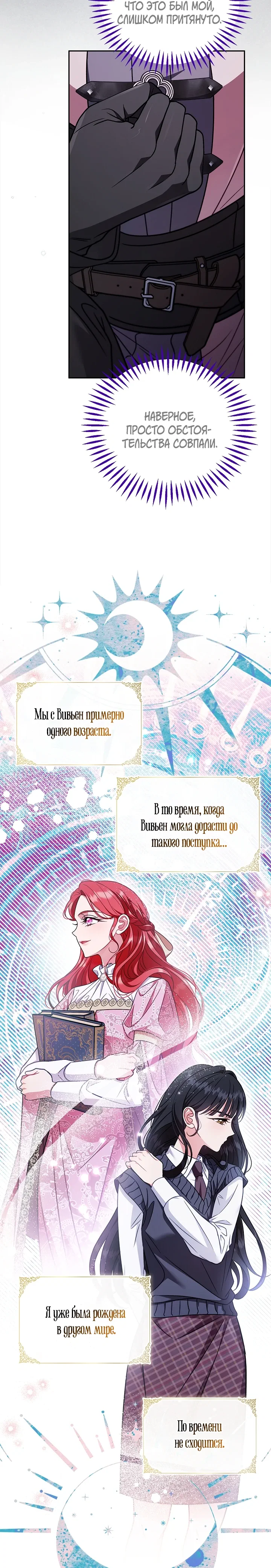 Манга Я стану дегустатором ядов для Злодея - Глава 95 Страница 25