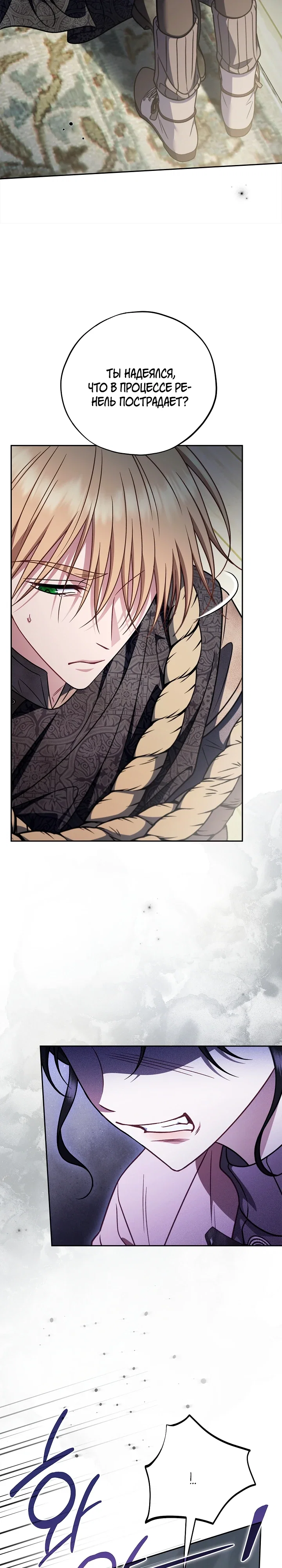 Манга Я стану дегустатором ядов для Злодея - Глава 95 Страница 33