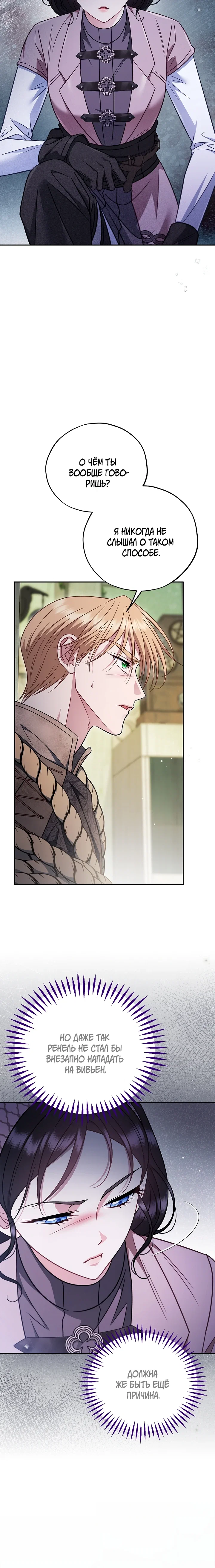 Манга Я стану дегустатором ядов для Злодея - Глава 95 Страница 19