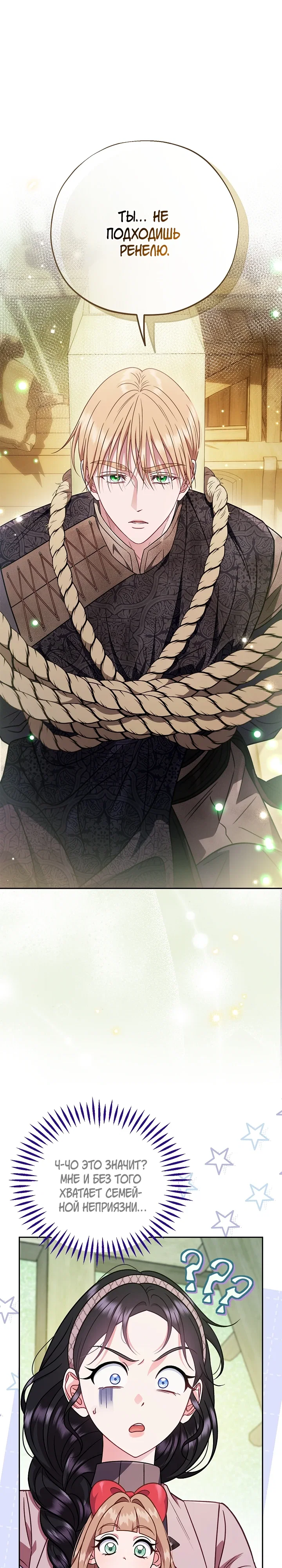 Манга Я стану дегустатором ядов для Злодея - Глава 95 Страница 1