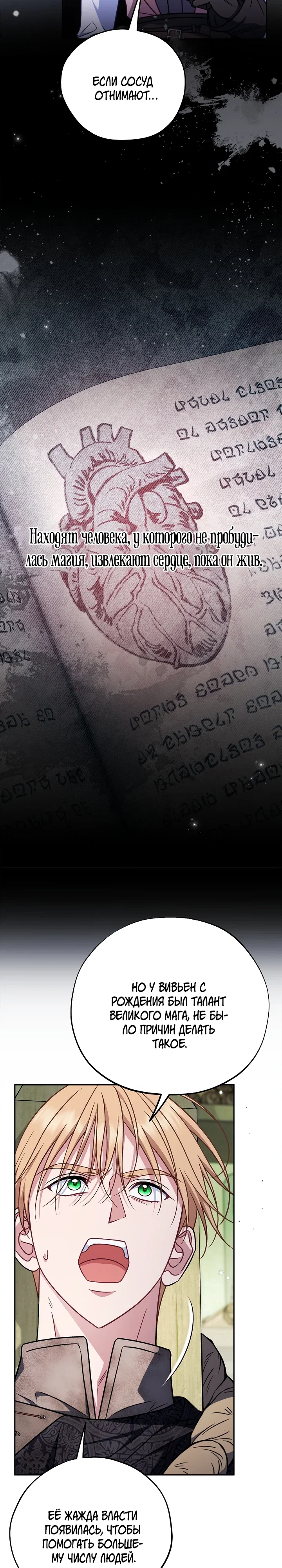 Манга Я стану дегустатором ядов для Злодея - Глава 95 Страница 16